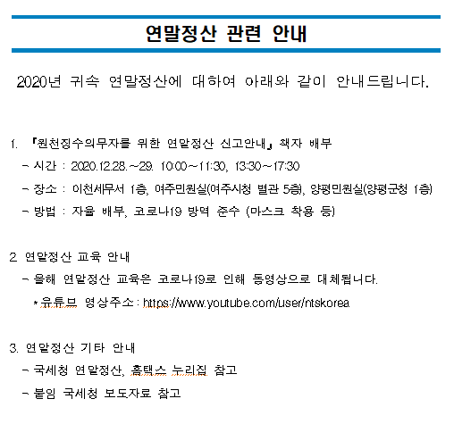 연말정산 안내